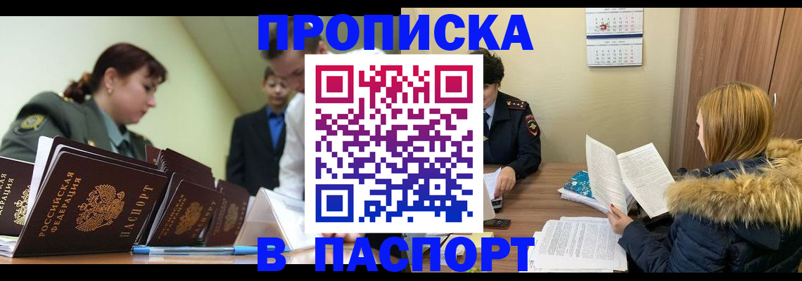 временная регистрация собственник в Перми
